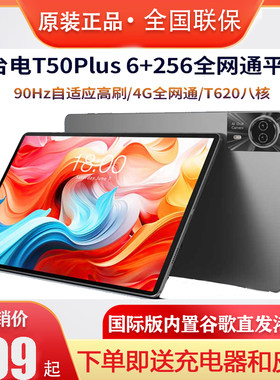 Teclast/台电T50Plu平板电脑