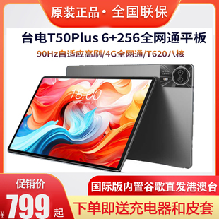 台电 升级版 T50Plus平板电脑11英寸8 T50HD 256GB安卓14 Teclast