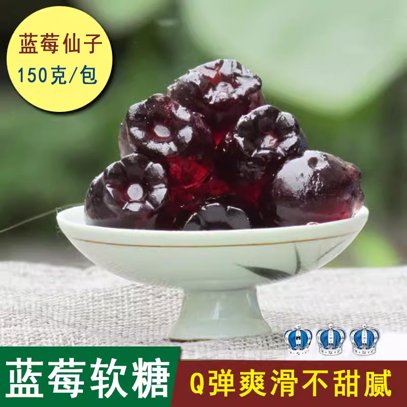 野生蓝莓软糖果汁糖永富蓝莓仙子