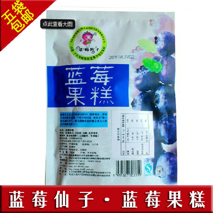 大兴安岭永富蓝莓仙子蓝莓糕野生蓝莓果糕150克五袋包邮