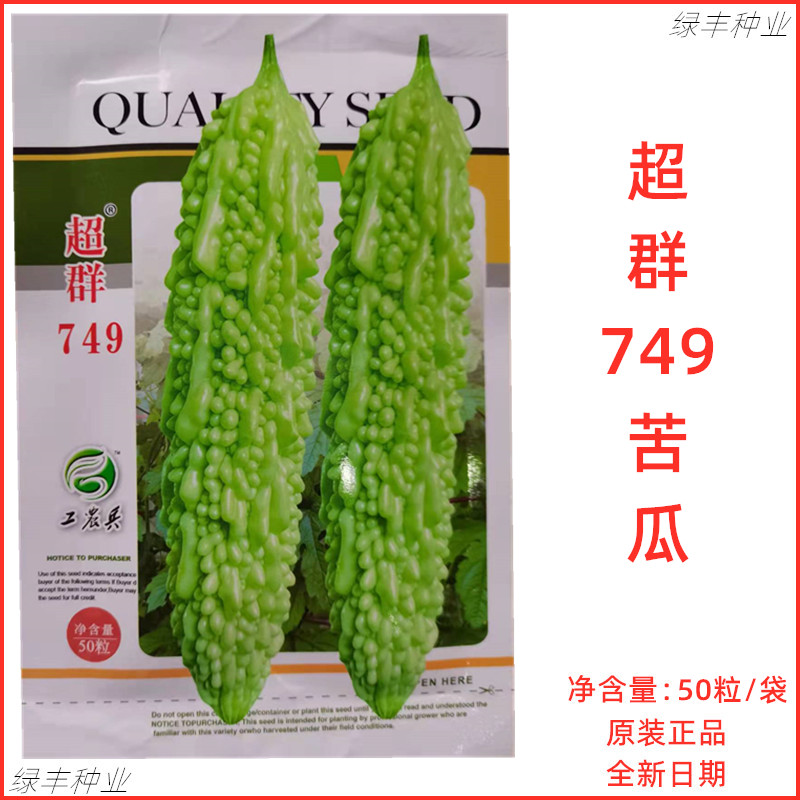工农兵 超群749苦瓜种子浅绿色珍珠苦瓜产量高春秋季苦瓜种孑