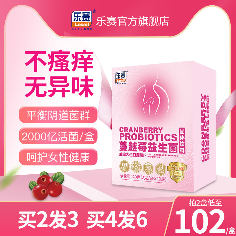 乐赛蔓越莓益生菌女性冻干粉呵护成人私处健康护理乳酸杆菌20袋