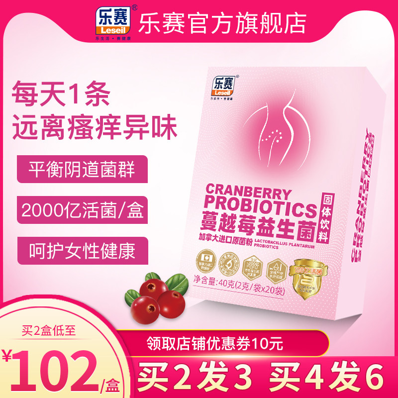 乐赛蔓越莓女性益生菌冻干粉呵护成人私处健康膳食纤维固体饮料