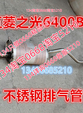 适配于五菱之光LZW6400B3排气管后节器消音器烟筒LAQ 1.2排量