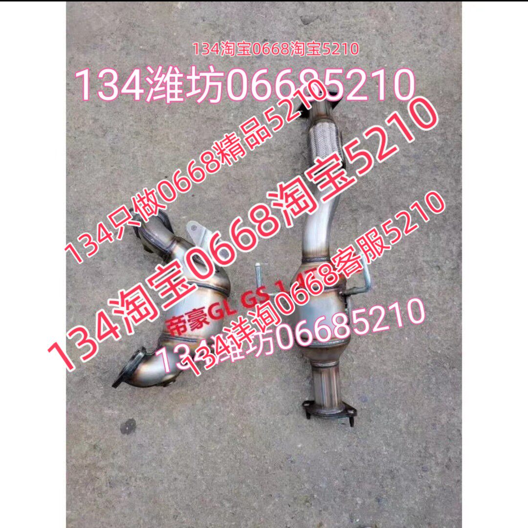 适配18/19款年吉利帝豪gl三元催化器排气管前节软网消音器1.4T