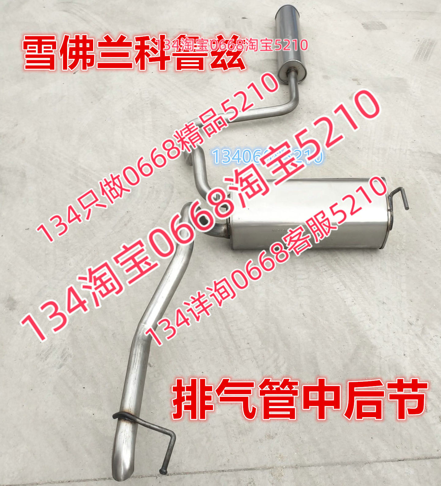 适配09/10/11/12/13年款雪佛兰科鲁兹排气管中后节别克英朗GT