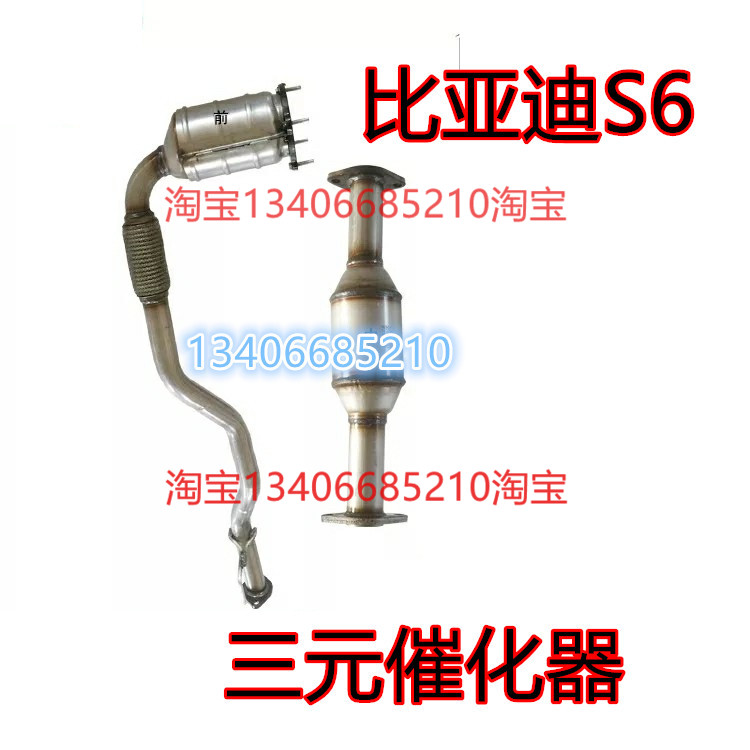 适配10/11/12比亚迪f6/S6三元催化器排气管前节2.0头段软网连接
