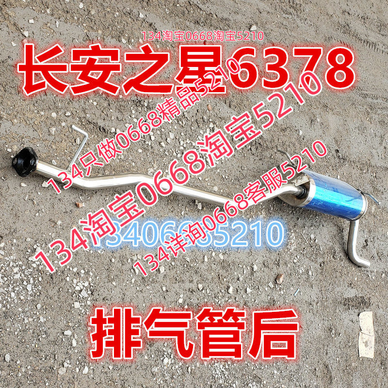 适配长安之星面包SC6378排气管后节双层加厚汽车消声器A4Y A3Y