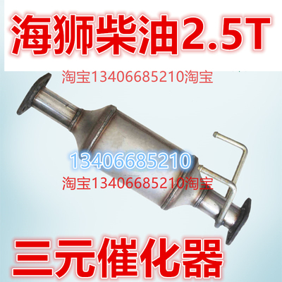 适配金杯牌SY6513P2S1H海狮柴油三元催化器2.5T排气管前节YC4FB90