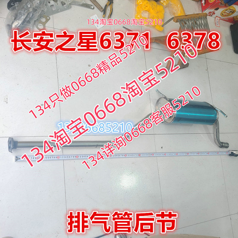 适配长安之星排气管后节消声器筒配件尾段SC6371D  6378A
