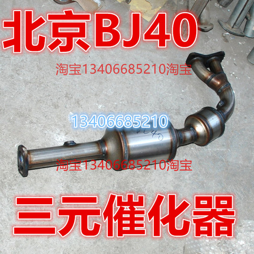 适配于14/15款年北京BJ40三元催化器排气管前节消声器2.4排量