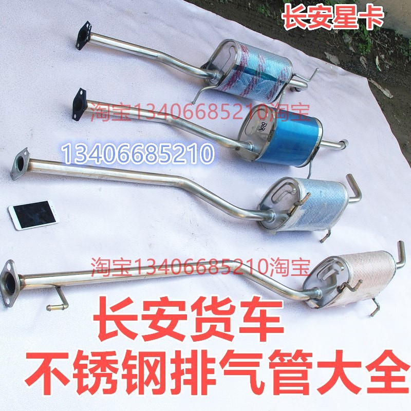 长安双排星卡排气管单排货车消声器星光后节sc1026/1022/5026烟筒