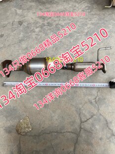 适配金杯T30/T32三元催化器排气管前节消声器配件1.5排量货车