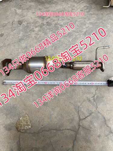 适配金杯T30/T32三元催化器排气管前节消声器配件1.5排量货车