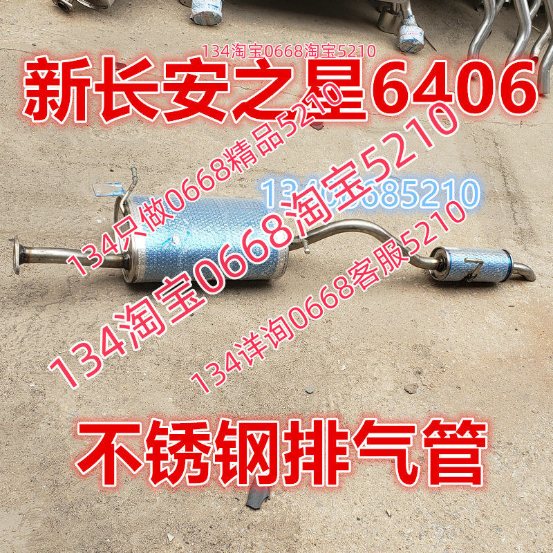12/13款年新长安之星6406A排气管后节尾节消音器面包车1.2排量