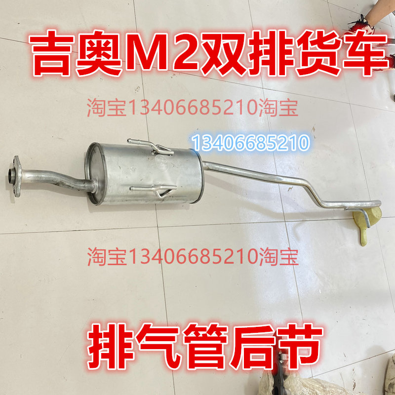 适配广汽吉奥星旺m2双排货车排气管后节消音器配件1.0烟筒