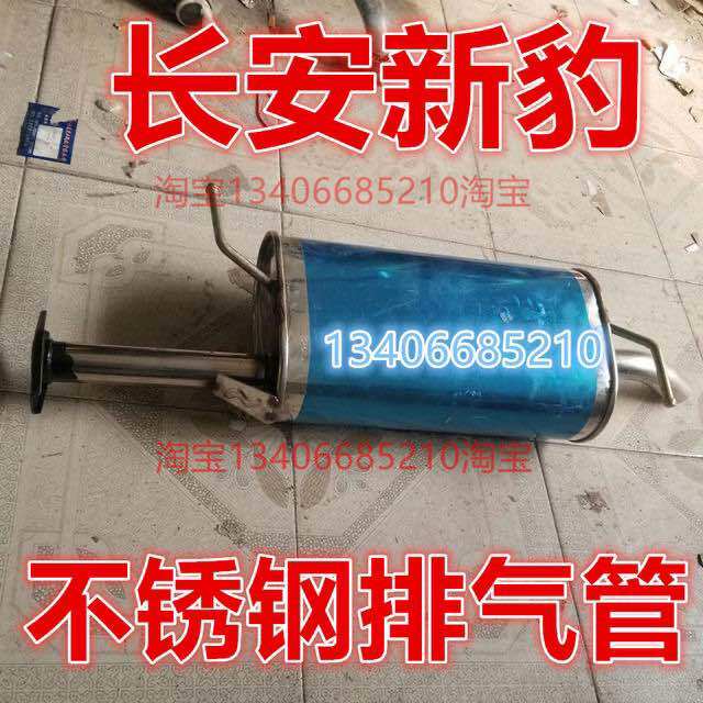 适配长安牌SC1031GDD41排气管后节新豹 迷你消声器新豹货车双排