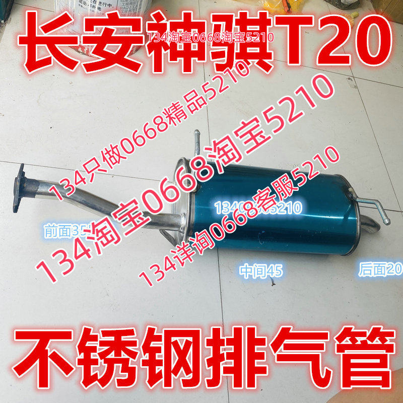 长安神骐T20单排货车排气管后图片