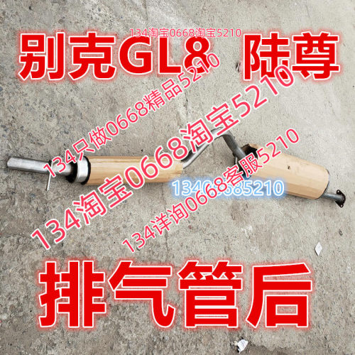 适配于04/05/06/07款年别克GL8排气管后节消音器2.5  3.0陆尊