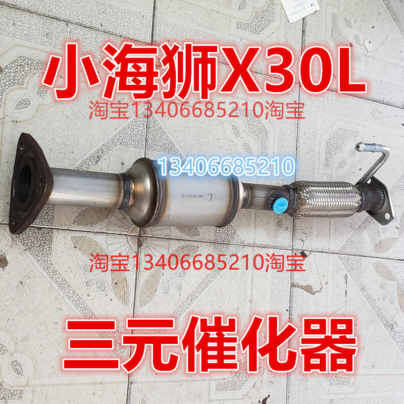 适配15/16金杯小海狮X30L三元催化器排气管前节软网节连接新海狮