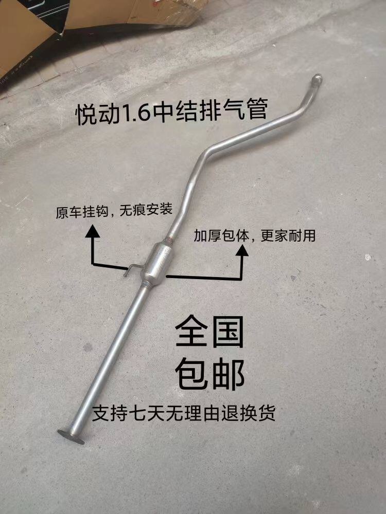 08现代悦动1.6排气管中节中段消音器409钢静音