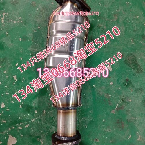 猎豹飞腾三元催化器排气管前节消音器2.0排量4g94
