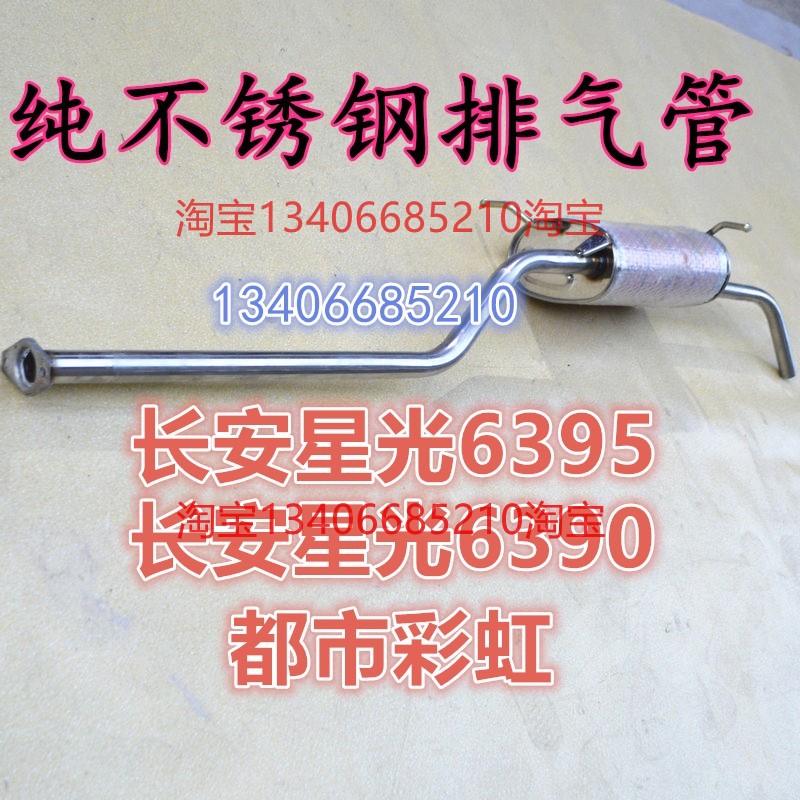 适配于长安星光6395/6390都市