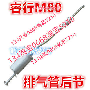 适配长安睿行M80排气管后节消声器配件1.5排量面包车