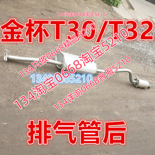 适配于金杯双排座T32排气管后节消音器镀锌铁板材1.3货车T30单排