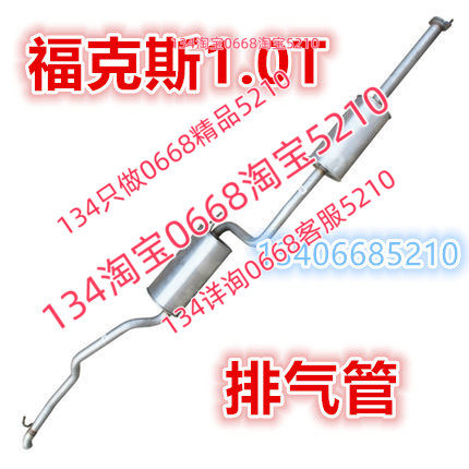 1.0t排量15-19款年福特新福克斯排气管中后节1.0T消音器烟筒尾段