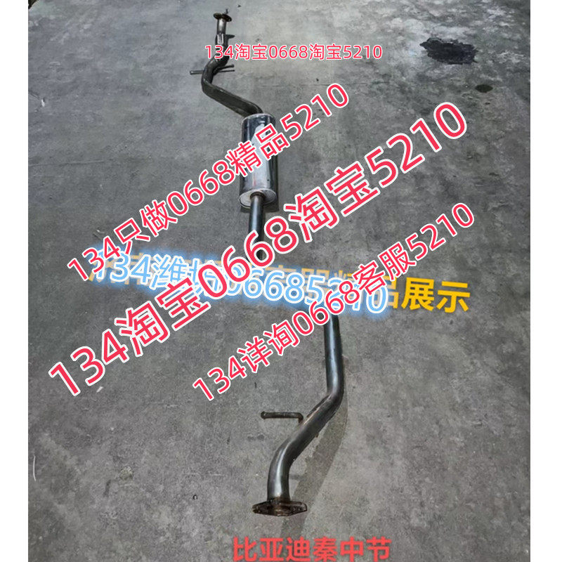 适配比亚迪秦排气管中节消音器烟筒中段前节带软网节连接钢丝网