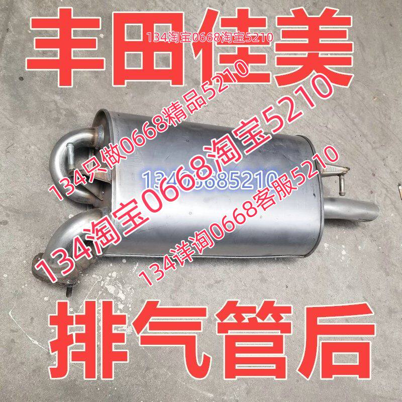 适配97/-03/04/05款年丰田佳美排气管后节消音器凯美瑞2.0/2.4