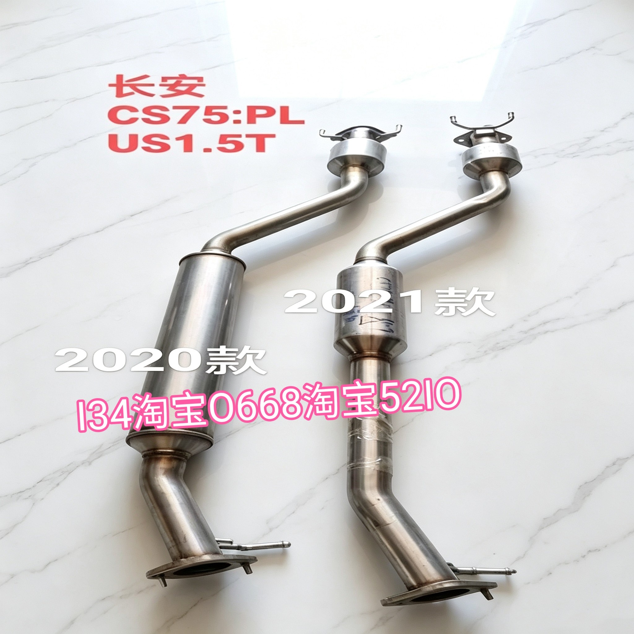 20-22年款长安CS75plus排气管中节消音器烟筒中段1.5t