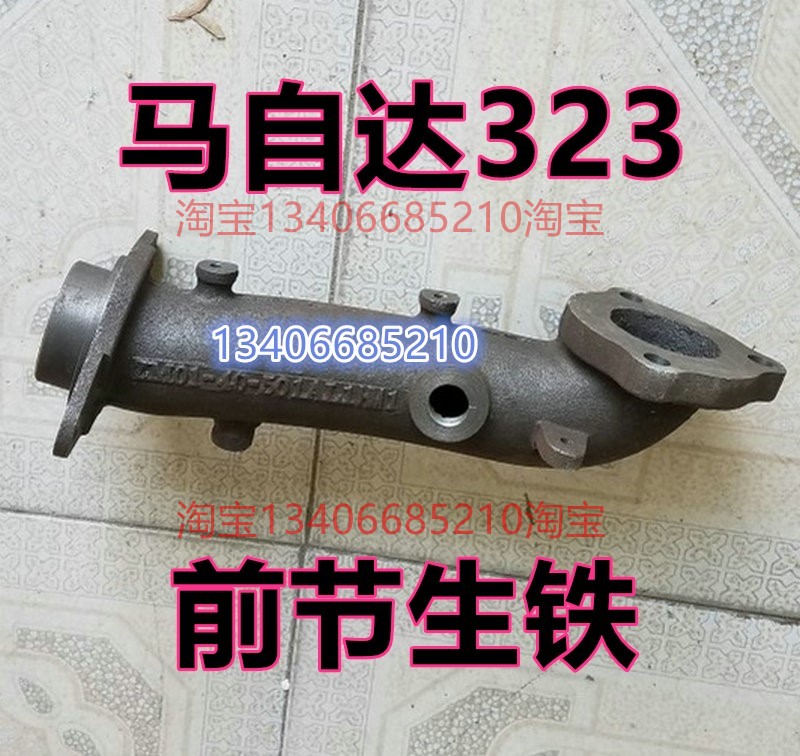适配于05/0607/08/09款年海马福美来前节排气管消音器马自达33