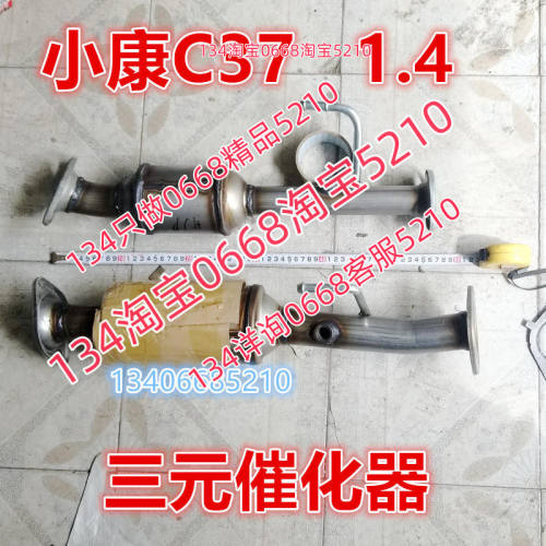 适配东风小康C37面包三元催化器排气管前节消音器1.4L DK13-06