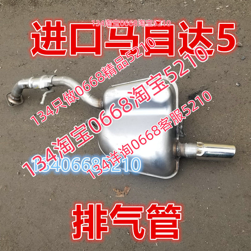 适配08/09/10/11/12/13款年纯进口马5马自达5MVP排气管后消音器