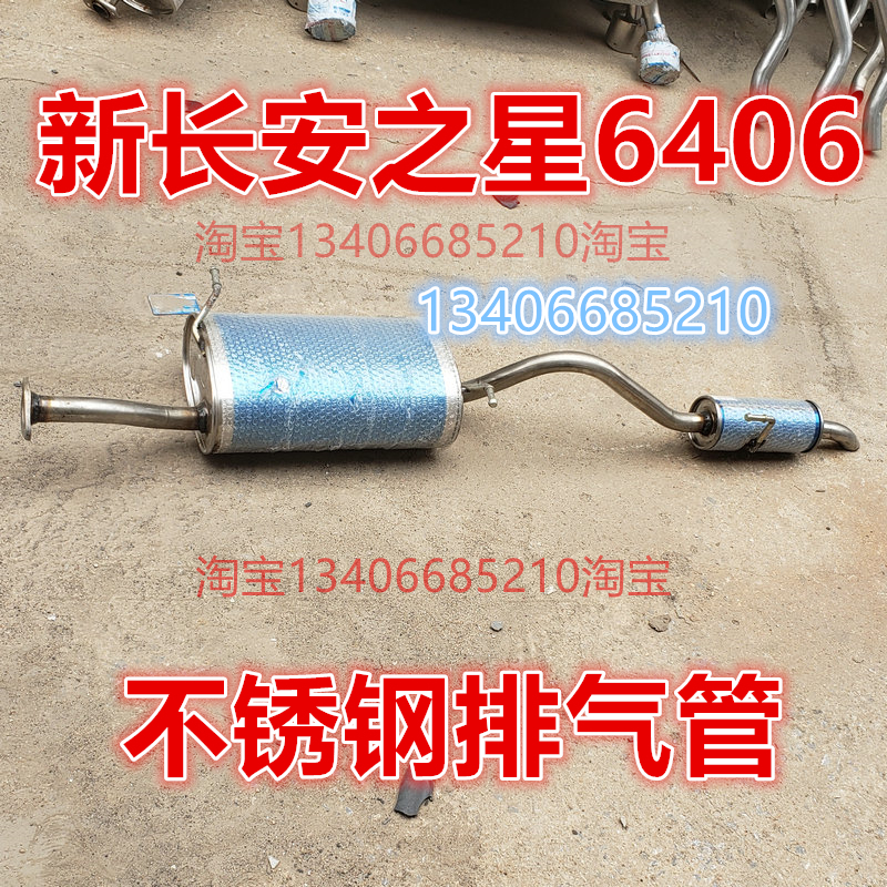 适配于新长安之星面包排气管后节器消音器SC6406 1.2排量