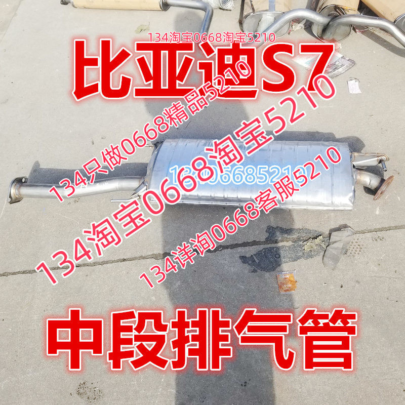 适配于15/16/17款年比亚迪S7排气管中节 中段消音器1.5T/2.0T