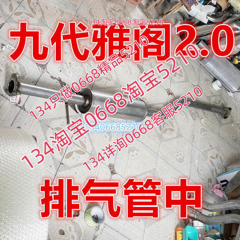 适配于14/15/16款年九代本田雅阁排气管中节消音器2.0雅阁9代