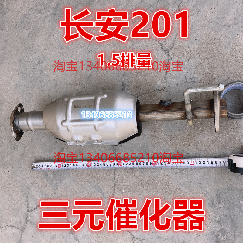 适配长安D201 S201三元催化器排气管前节消音器配件DAM15R 1.5