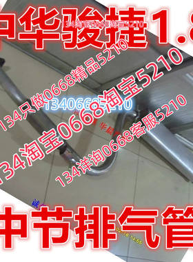 适用中华骏捷排气管消音器