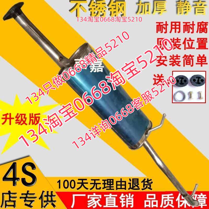 国5长安之星9排气管后节消音器烟筒尾段1.5排量4g15