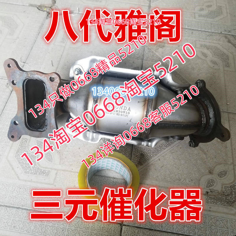 适配08/09/10/11本田八代8代雅阁三元催化器排气管前节消音器2.4