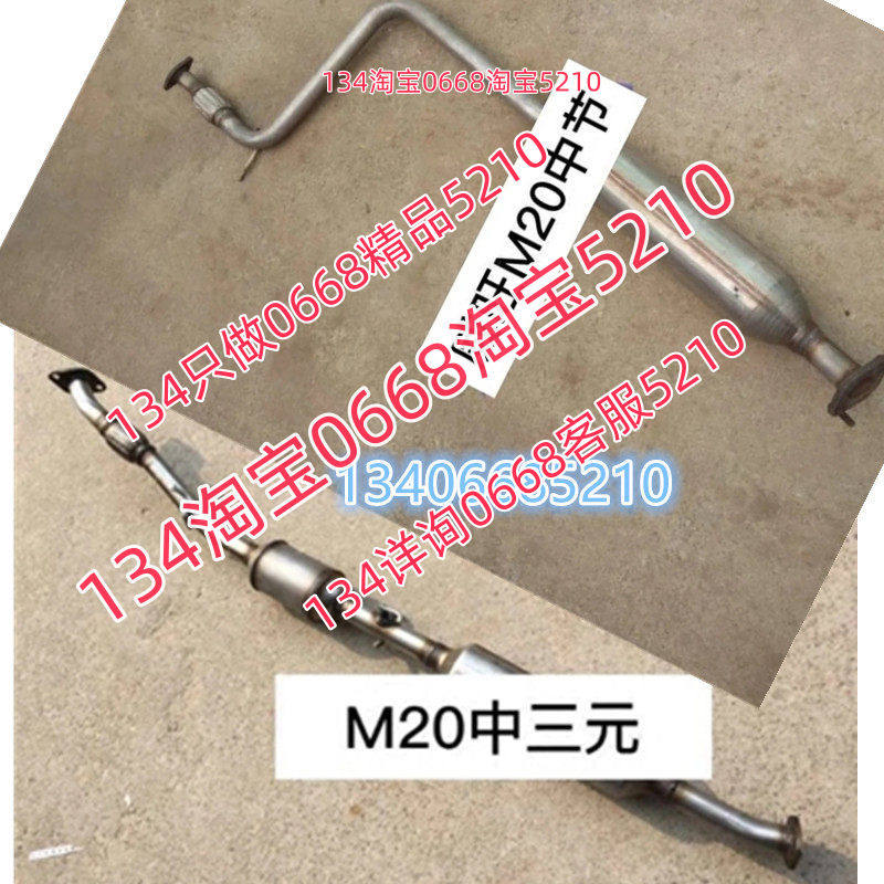 北汽幻速h2排气管中节消音器前节带软网中段bj415a