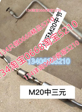 北汽幻速h2排气管中节消音器前节带软网中段bj415a