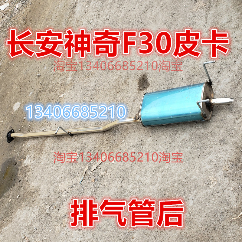 适配于长安神奇F30皮卡排气管后节器消音器短轴神骐DAM15L 1.5