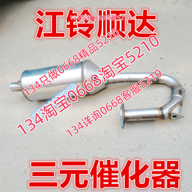 适配江铃顺达三元催化器排气管前节消声器柴油颗粒捕捉器JX493ZL