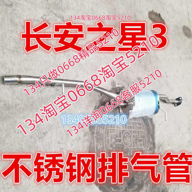 适配15/16/17款年长安之星3排气管后节消音器SC6397C4 1.0排量