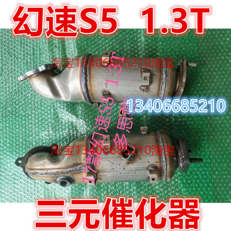 适配17/18年款北汽幻速S5三元催化器排气管前节消音器1.3T