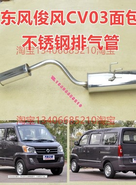 适配于12/13/14款年1.3L东风俊风CV03排气管后俊风消音器箱